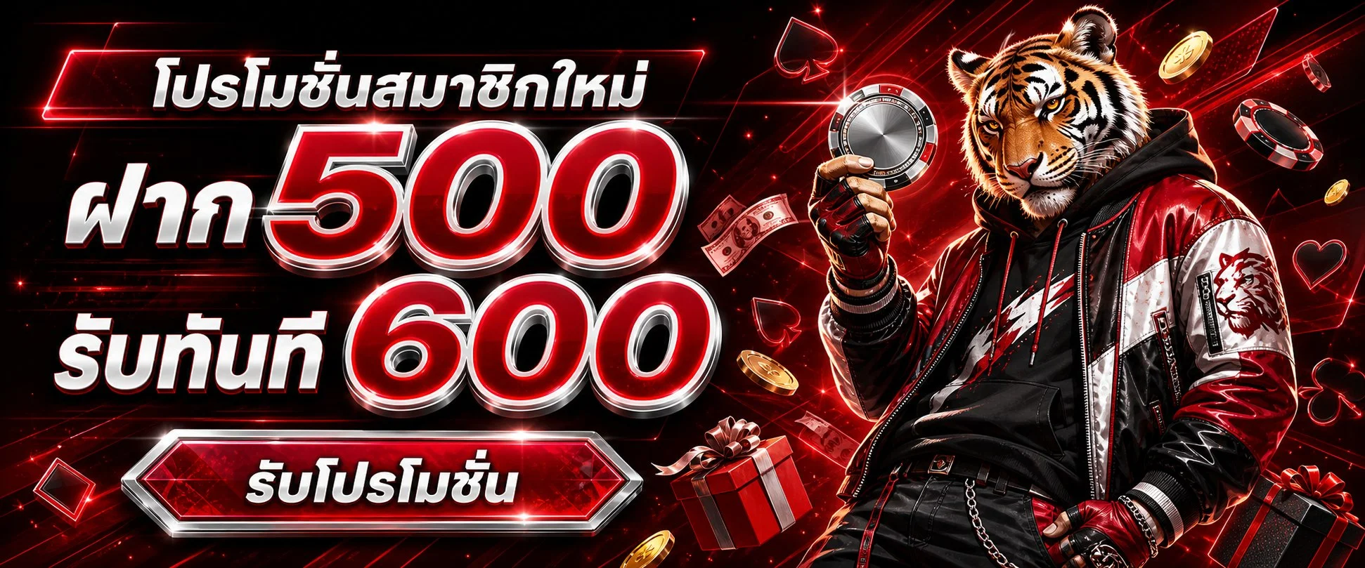 โปรโมชั่นสมาชิกใหม่ TORA888 โบนัสต้อนรับ
